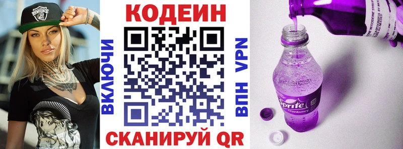 Кодеин напиток Lean (лин)  Купить закладки  Любань 